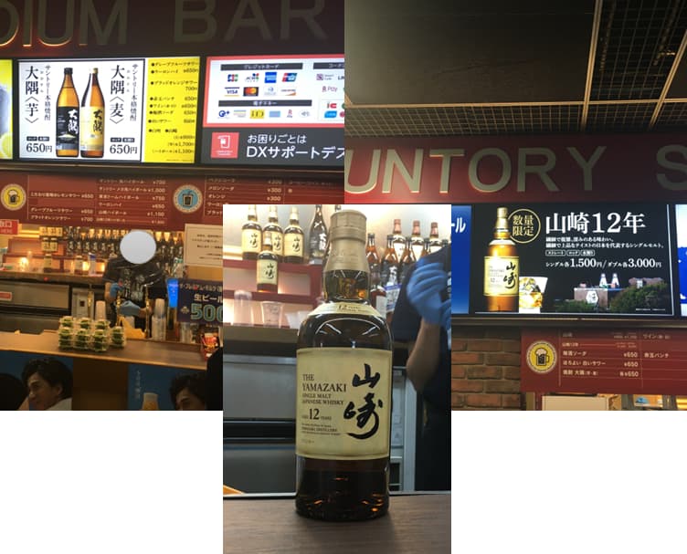 東京ドームでウイスキーの白州 山崎 山崎12年 竹鶴が飲めるの 東京ドームへようこそ