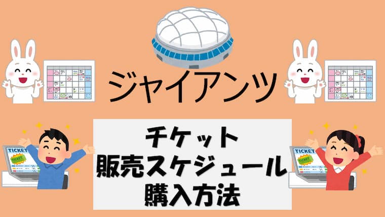 2023年4月11日 東京ドーム 巨人対阪神チケット skyprint.id