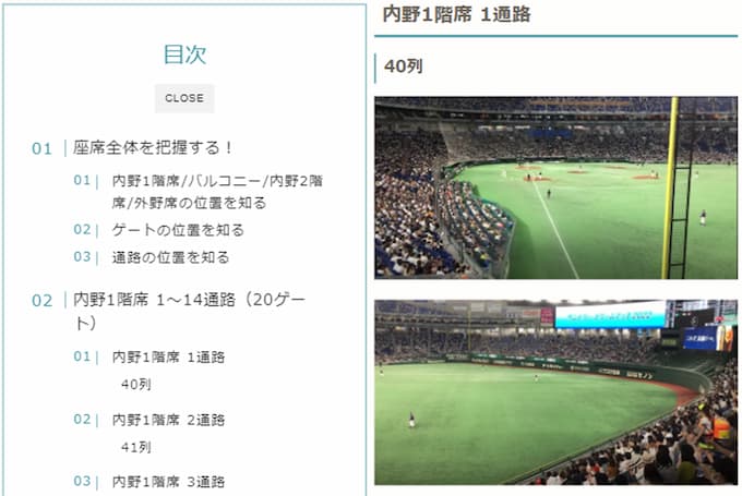 東京ドームの座席からの見え方を写真で紹介するブログのイメージ