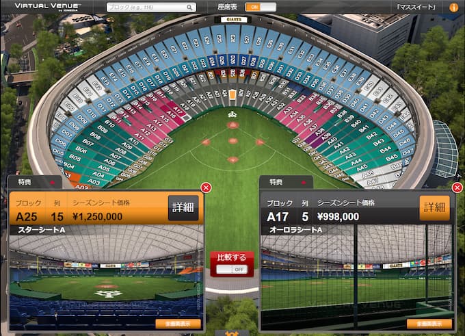 東京ドームの座席からの見え方をVirtual-Venueで紹介するイメージ