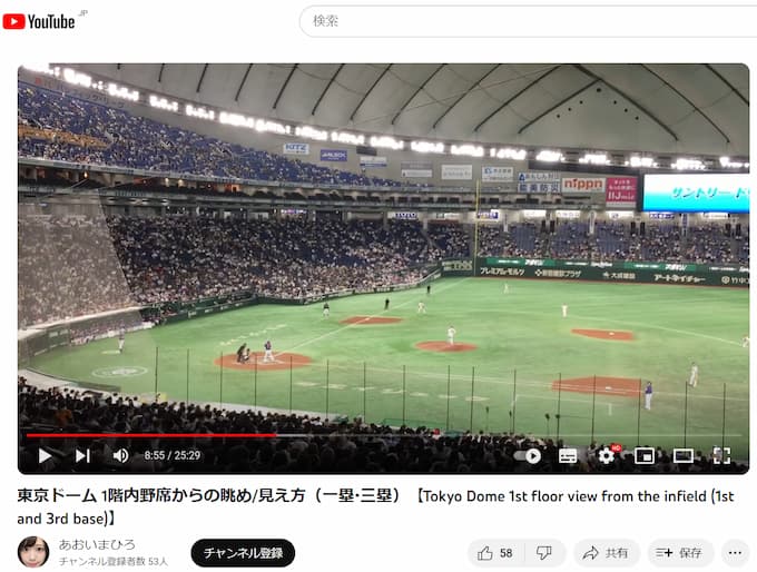 東京ドームの座席からの見え方を動画で紹介するイメージ