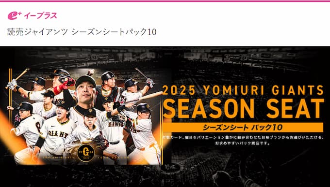5/6（火・休） 巨人対阪神 東京ドーム オーロラシート1塁側ペア（9月9 