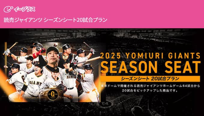 値下げ！】巨人vsヤクルト9/14(土) オーロラシート ペア （シーズン 