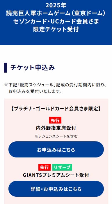 セゾンチケットサイトでプラチナ・ゴールド限定枠を選択するよう指示する画像