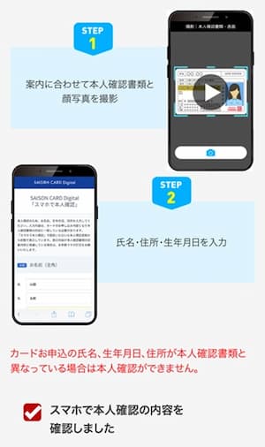 三井ショッピングパークカード_スマホで本人確認