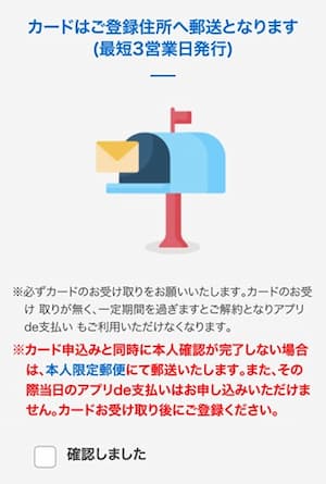 三井ショッピングパークカード_カード発送の確認