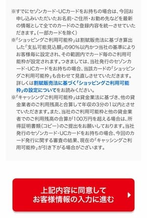 三井ショッピングパークカード_カード規約確認