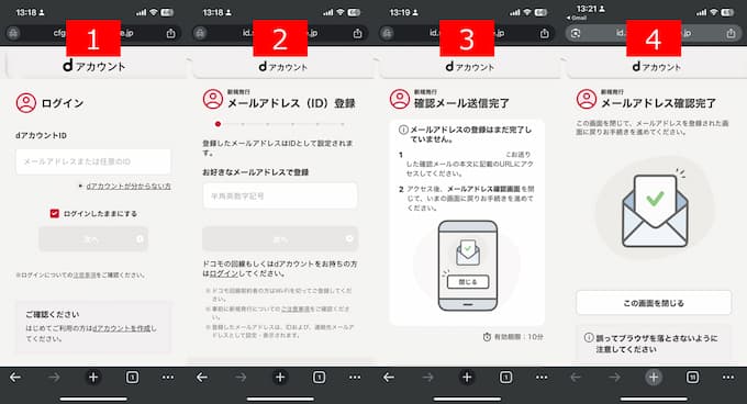 dアカウント登録01
