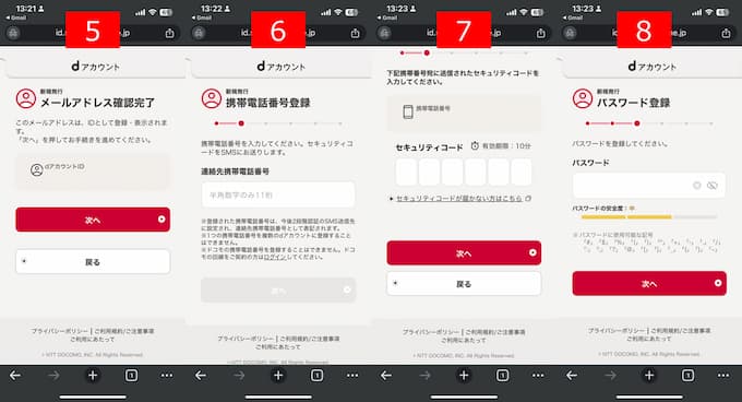 dアカウント登録02