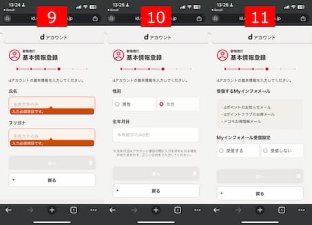 dアカウント登録03
