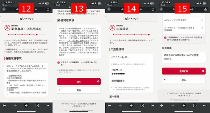 dアカウント登録04