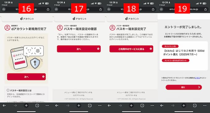 dアカウント登録05