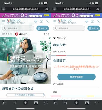 kikito会員情報登録01