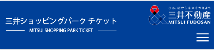 三井ショッピングパークチケット