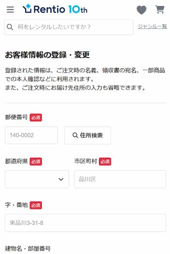 レンティオ申込手順02
