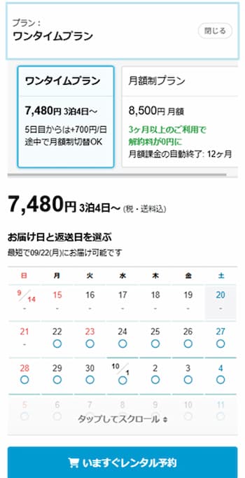 レンティオ申込手順03