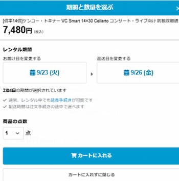 レンティオ申込手順04