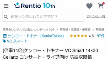 レンティオ申込手順10