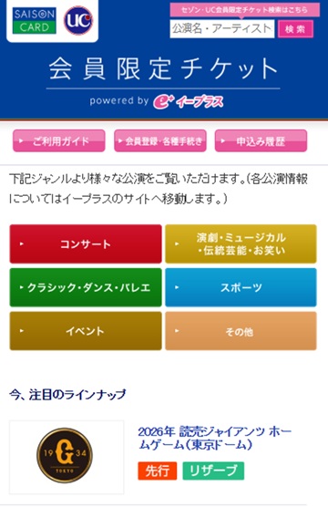 セゾンカード会員限定チケット_東京ドーム巨人戦