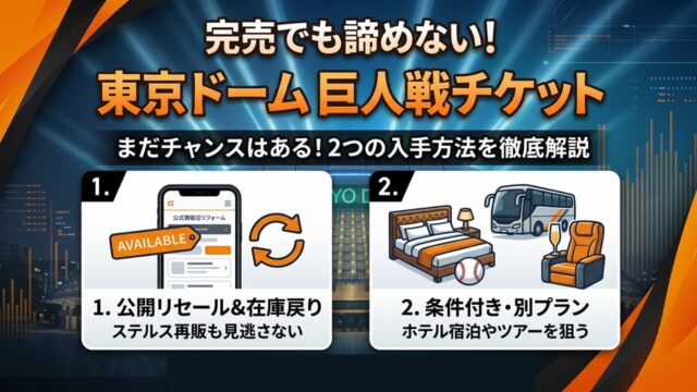tokyo-dome-giants-tickets-fallback