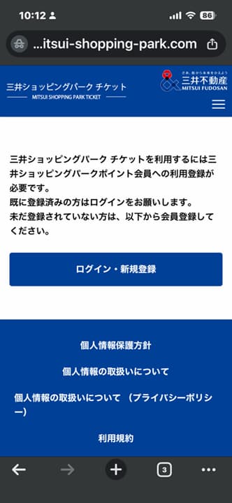 三井ショッピングパークチケット申込み