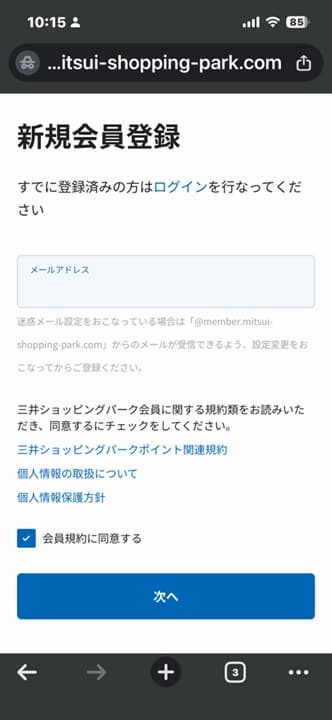 三井ショッピングパークチケット申込み