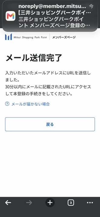 三井ショッピングパークチケット申込み