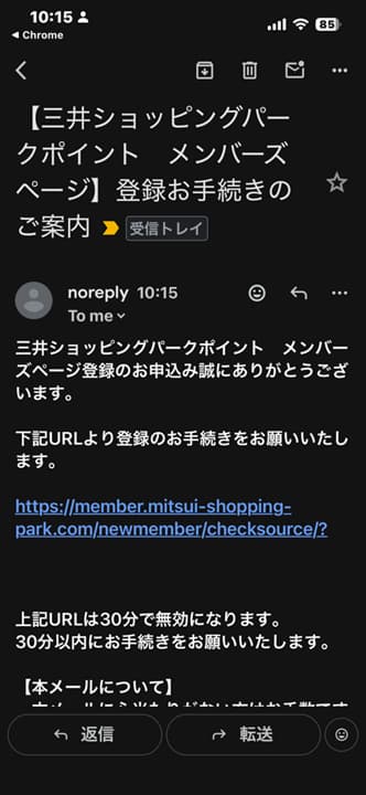 三井ショッピングパークチケット申込み