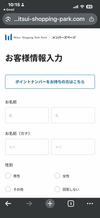 三井ショッピングパークチケット申込み