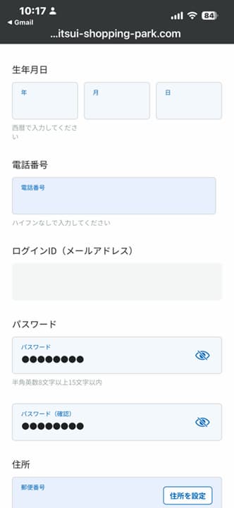 三井ショッピングパークチケット申込み