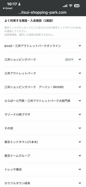 三井ショッピングパークチケット申込み