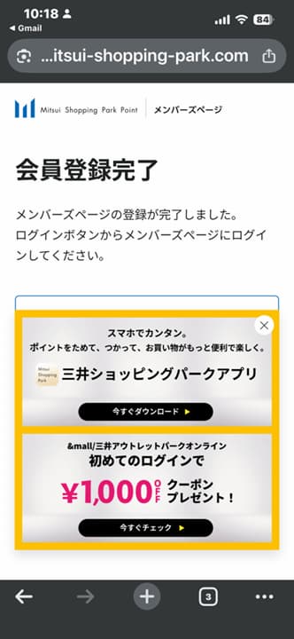 三井ショッピングパークチケット申込み