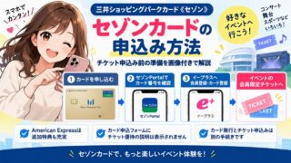 三井ショッピングパークカード申込み方法